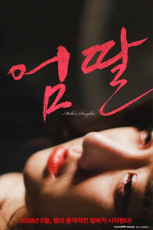 엄딸 poszter