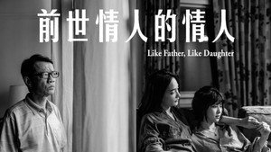 前世情人的情人 háttérkép