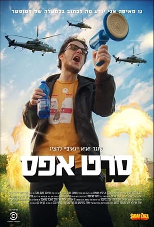 סרט אפס