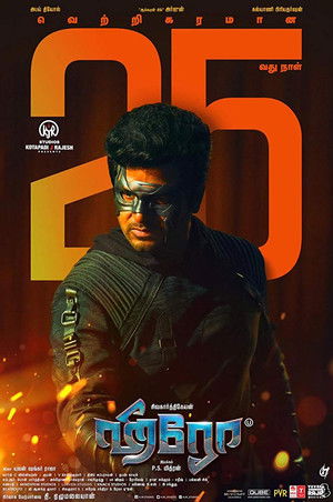 ஹீரோ poszter