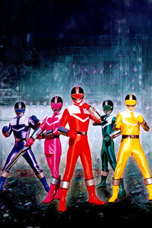 未来戦隊タイムレンジャー poszter