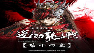 霹靂布袋戲 87. évad Ep.14 14. epizód