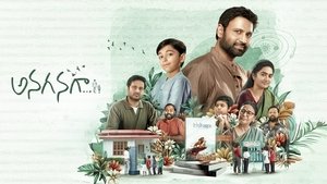 అనగనగా háttérkép