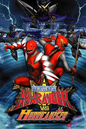 爆竜戦隊アバレンジャーVSハリケンジャー poszter