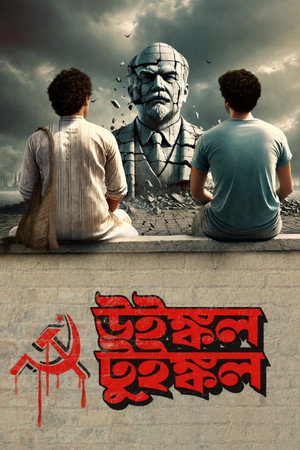 উইঙ্কল টুইঙ্কল poszter