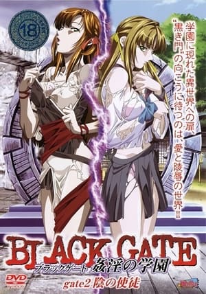 BLACK GATE ブラックゲート 姦淫の学園