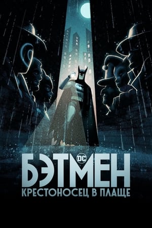 Batman: A köpenyes lovag poszter