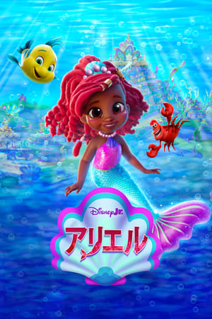 Disney Junior Ariel poszter