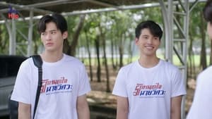 นับสิบจะจูบ 1. évad Ep.1 1. epizód