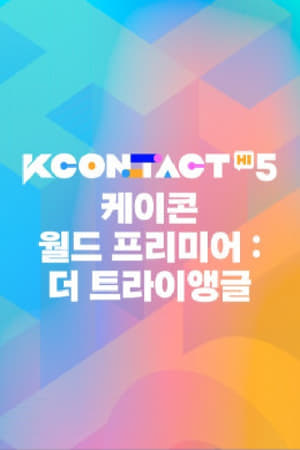 KCON:TACT ALL-ACCESS poszter