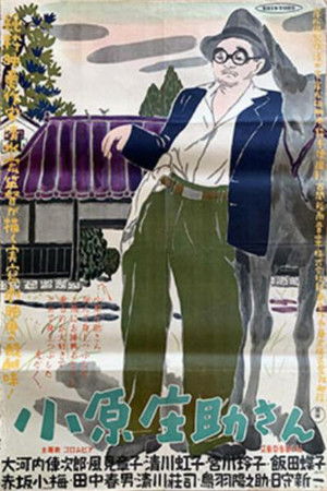 小原庄助さん poszter
