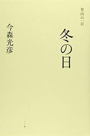 冬の日 poszter