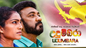 උදුම්බරා háttérkép
