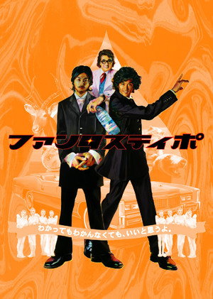 ファンタスティポ poszter