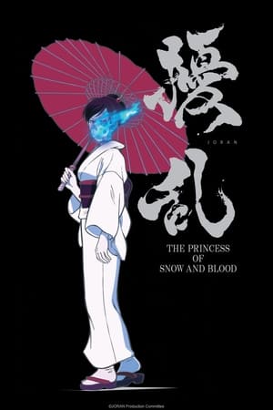 擾乱 THE PRINCESS OF SNOW AND BLOOD poszter