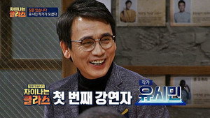 차이나는 클라스 Season 1 Ep.1 1. epizód