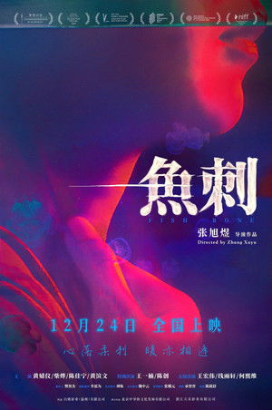 鱼刺 poszter