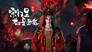 宗门里除了我都是卧底 1. évad Ep.108 108. epizód