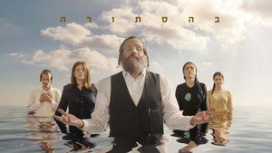 בהסתורה kép
