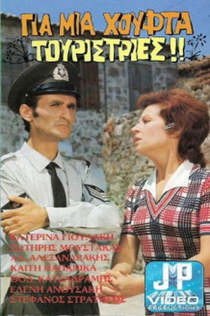 Για μια Χούφτα Τουρίστριες poszter
