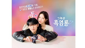 그놈은 흑염룡 kép