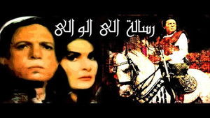 رسالة إلى الوالي háttérkép
