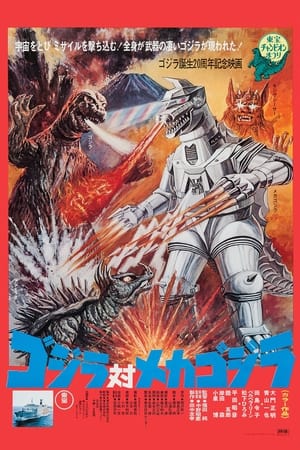 Godzilla a Mechagodzilla ellen