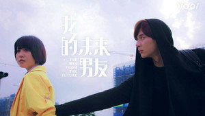 我的未來男友 Season 1 Ep.1 1. epizód