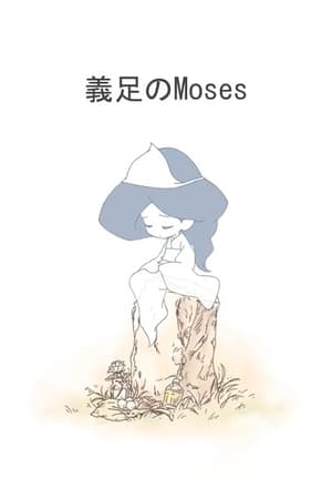 Gisoku no Moses