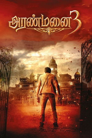 அரண்மனை 3 poszter
