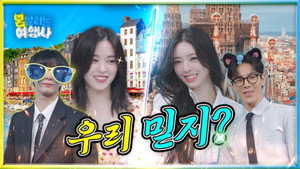 몬말리는여행사 1. évad Ep.2 2. epizód