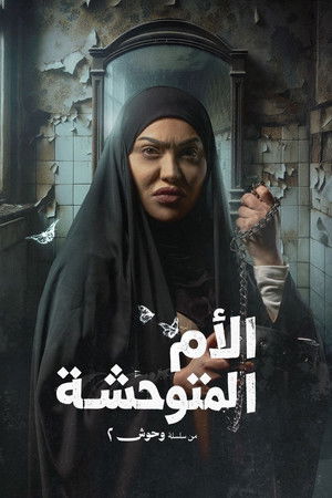 وحوش poszter