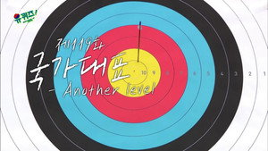 유 퀴즈 온 더 블럭 Season 1 Ep.119 119. epizód