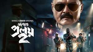 আবার প্রলয় kép
