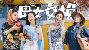 是女儿是妈妈 1. évad Ep.13 13. epizód