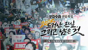 PD 수첩 1. évad Ep.1489 1489. epizód