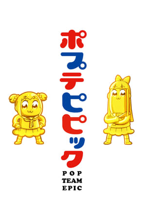 ポプテピピック poszter