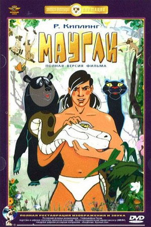 Маугли. Возвращение к Людям poszter