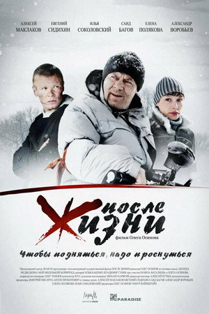После жизни poszter