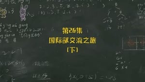 米小圈上学记 1. évad Ep.26 26. epizód