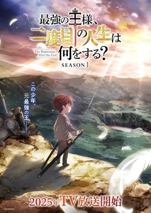 最強の王様、二度目の人生は何をする？ poszter
