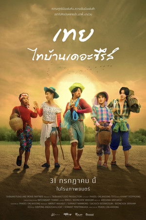 เทย ไทบ้านเดอะซีรีส์ poszter