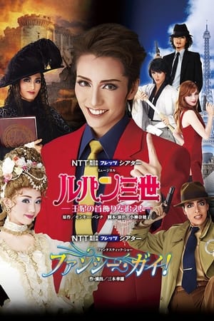 Lupin III ― Ouhi no Kubikazari wo Oe!