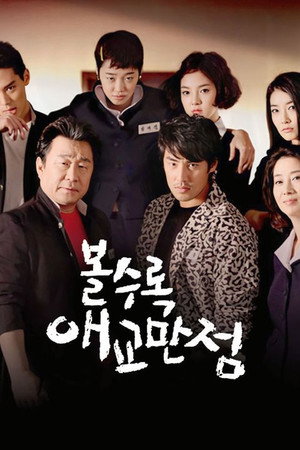 볼수록 애교만점