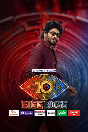 బిగ్ బాస్