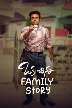 ఒక చిన్న Family Story poszter