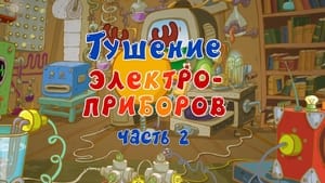 Смешарики: Азбука безопасности Season 1 Ep.10 10. epizód