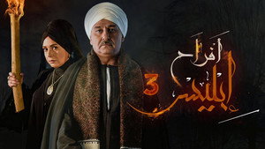 أفراح إبليس kép