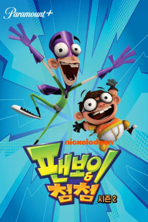 Fanboy and Chum Chum