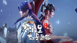 宗门里除了我都是卧底 1. évad Ep.142 142. epizód